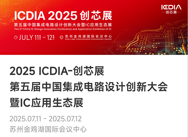 重磅！OD电竞微电子荣膺2025 ICDIA创芯展“优秀芯擎奖”